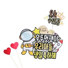 ssunytopper 宇宙生日蛋糕裝飾插牌, 1個, 我的兒子