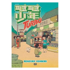 피코피코 소년 터보 1, 미우