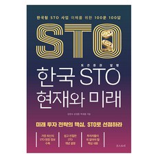 PublishingCompanyOnStory 韓國 STO 的現在與未來, 金重圭,文聖勳,朴宰弘 著