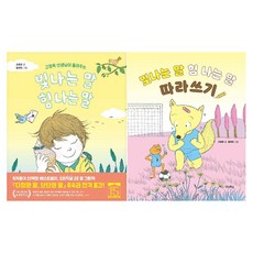 閃亮的話語 帶來力量的話語 + 描寫練習本套組 全2冊, 不適用, 高廷旭, 我們學校