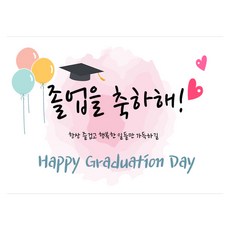 Party09 畢業祝賀橫幅, 白色