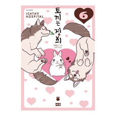 兔子是正義 6, 米優, ICHTHY HOSPITAL