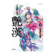 염한 18:수려한 남자, 대원씨아이, 츠키치 나오
