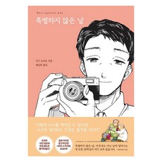 YOLIMWON PUBLISHING GROUP 不特別的日子, 稻空穗