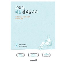 Y 今天也 初次見面 2：從全球大流行經驗中學習的失智症應對策略, 川端聰, 遠藤英俊