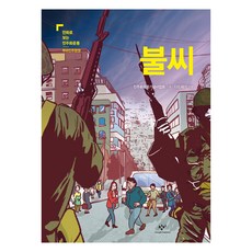 Changbi Publishers 火種, 達德拉吉