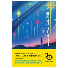 DASAN CHAEKBANG 光之區域：金俊寧長篇小說, 金俊寧