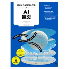 Gilbut AI 工具組 ： 讓想像變為現實的工具, 金奎泰