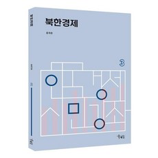 북한경제, 홍제환, 해남