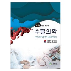 輸血醫學, 大韓輸血學會, 高麗醫學
