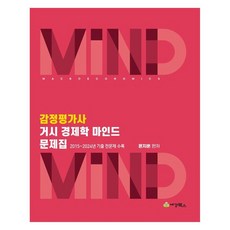 sk-books 鑑價師宏觀經濟學MIND題庫：收錄2015~2024年全部歷屆試題