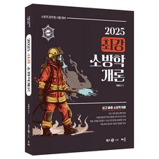 2025 郭東鎮 最強消防學概論, 學習