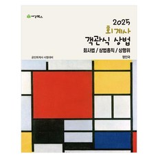 2025 會計師選擇題商法, 世經圖書