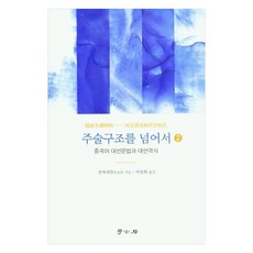 超越主謂結構, 學古房, 2冊