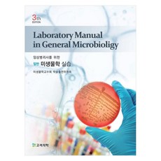 臨床病理師的一般微生物學實習, 微生物教授會,出版學術委員會, 高麗醫學