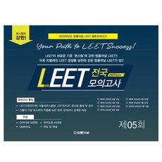 2025 LEET Boost 第5回全國模擬考試信封試卷, 法律期刊