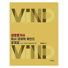 sk-books 不動產估價師 微觀經濟學 心智圖練習題本：收錄2015~2024年所有歷屆試題