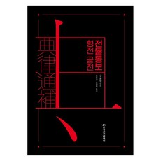 典律通補 刑典 工典, 韓國古典翻譯院, 韓國古典翻譯院