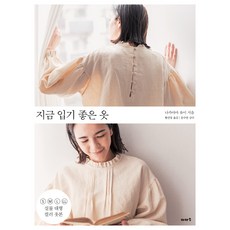 現在適合穿的衣服, IASO出版社, 中山優衣