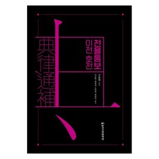 全瑎通譜 吏典 戶典, 韓國古典翻譯院, 具允明 編/李康旭,金玉經,蘇振熙,鄭英美 譯