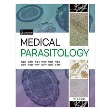 醫學寄生蟲學 第2版, 高麗醫學, 權弼承, 金東燦, 柳在基, 朴美英, 朴昌殷, 朴勳熙, 沈仁淑, 陸根乭, 李賢周, 張有知, 鄭先道, 趙惠賢