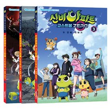 神秘公寓 幽靈球ZERO 第二個故事 動畫書 1-3 套組, 首爾文化社, 首爾文化社編輯部