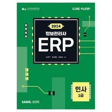 2024 ERP 資訊管理師 人事 1級, 三一資訊