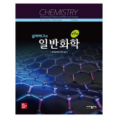 Silverbug的一般化學, 馬丁·西爾伯伯格，派翠西亞·阿馬泰斯, 賽加