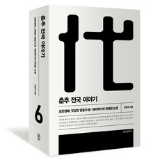 WISDOM HOUSE 春秋戰國故事 6 修訂版, 孔元國