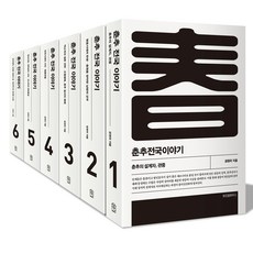 春秋戰國故事 1~6集套書 修訂二版, 智慧屋