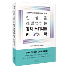 TORNADO SPORTS 讓人生升級的感官開關：最新科學揭示的開啟新可能性的力量, 諾曼·法巴, 楷德·西格爾