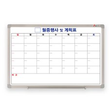두문 월중행사 계획표 일반 화이트 보드, 알루미늄