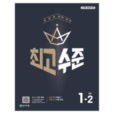 Chunjae 2024 最高水準： 完成前段班實力, 國小 1-2, 數學