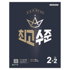 2024 最高水準： 上位圈實力養成, 國小 2-2, 數學