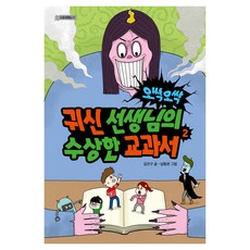 EZbook 陰森森鬼老師的可疑教科書2 StoryEdu, 第 7 卷, 金建宇