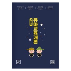 基石 幼兒教育概論 公立教員任用考試 完美準備, 世昌文化社