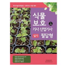 2024 植物保護技師 產業技師 實作筆試, 釜民文化社