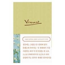 빈센트 반 고흐 영혼의 편지들 2, 더모던, 빈센트 반 고흐 저/이승재 역