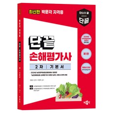 pmg 速解 損害評價師 ： 第2次基本教材 第1版