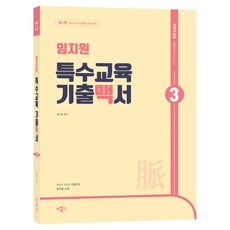 pmg 林智媛 特殊教育 歷屆試題脈絡書 3 第1版