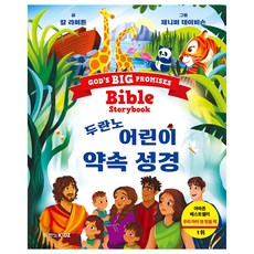 DurannoKidz 兒童應許聖經, 卡爾·拉弗頓
