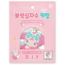 보석십자수 키링 DIY키트, 산리오 스트로 베리(BSK1-70N), 1세트