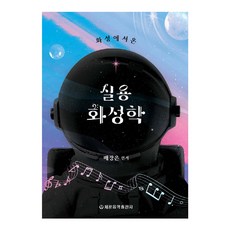 來自火星的實用和聲學, 世光音樂出版社, 裴長銀