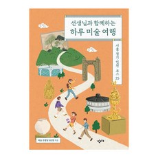 Changbi Education 與老師同行的一日美術之旅, 102位美術老師