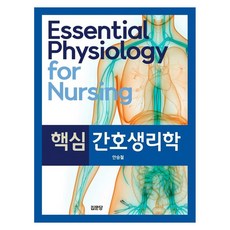 核心護理生理學, 集文堂, 安承哲