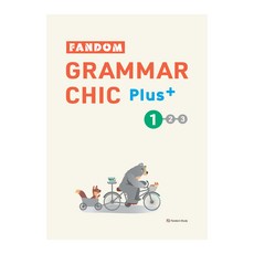 팬덤 그래머 시크 플러스, 팬덤스터디