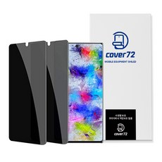 cover72 防窺隱私保護貼 2p + 貼膜工具組, 1套