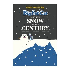 Will Books Pub 大肥貓與百年一遇的暴雪, 不適用