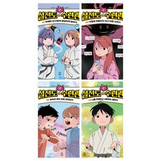 舌戰道修練館 1~4集套組 全4冊, 舒芙琳書