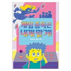 遊戲成癮就交給我!, 韓林出版社, 第1冊, 沈秀英